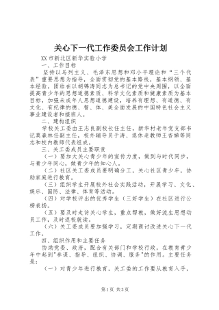 关心下一代工作委员会工作计划