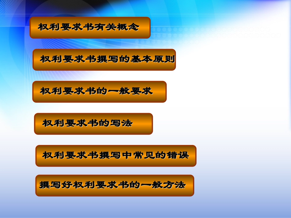 专利权利要求书具体写法要求_第3页