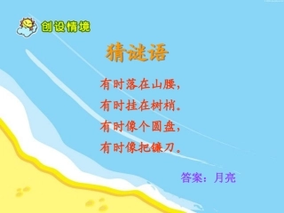 一年级语文s版_小小的船_课件