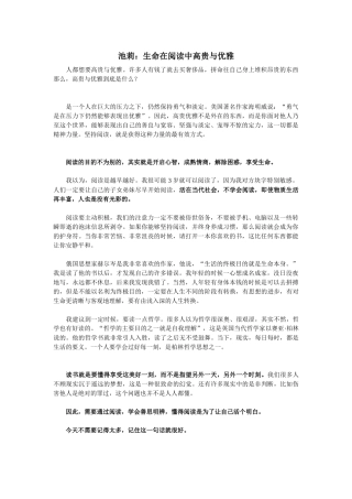池莉：生命在阅读中高贵与优雅