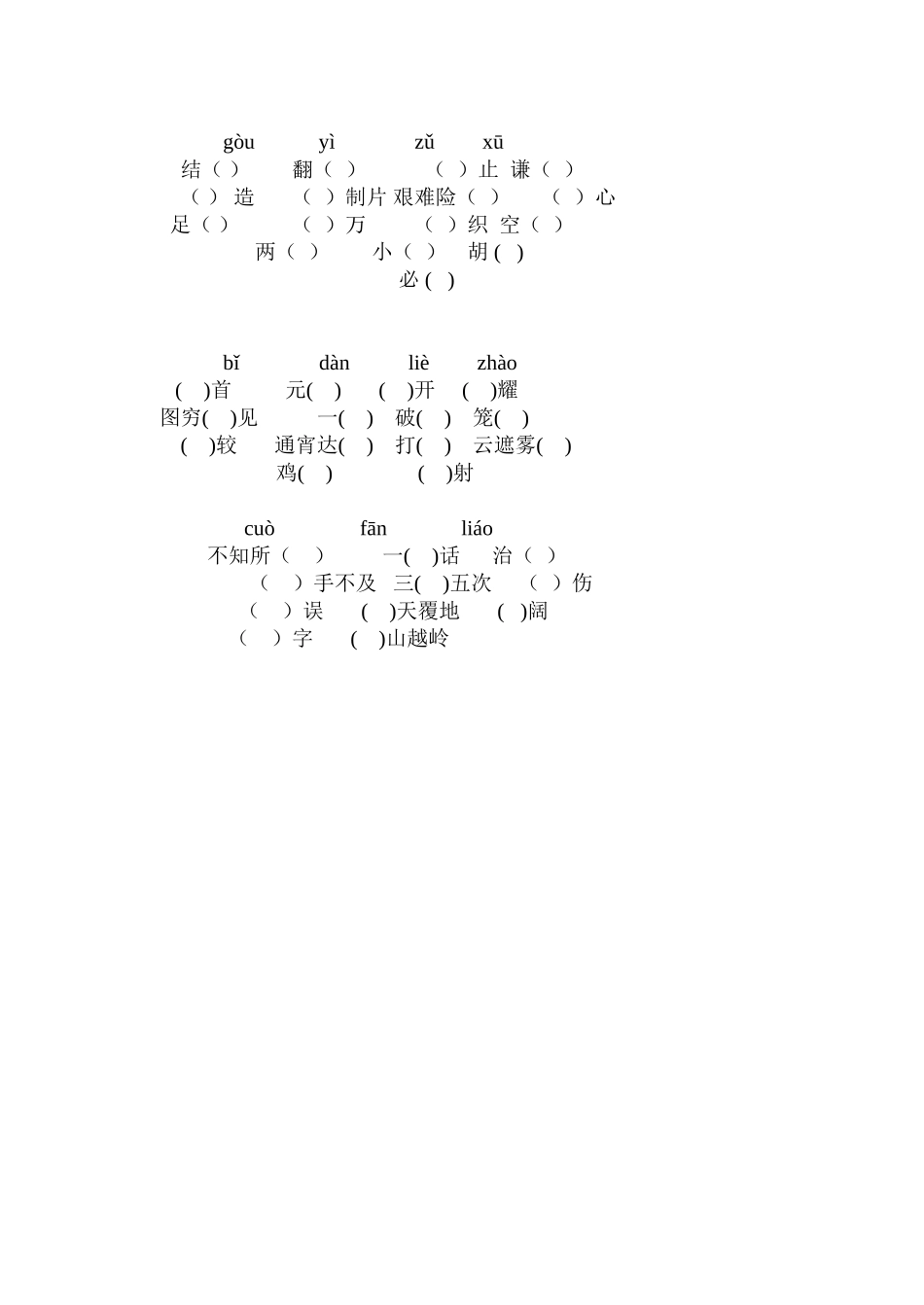 苏教版第六册同音字组词_第2页