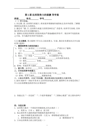 第5课法西斯势力的猖獗 (2)