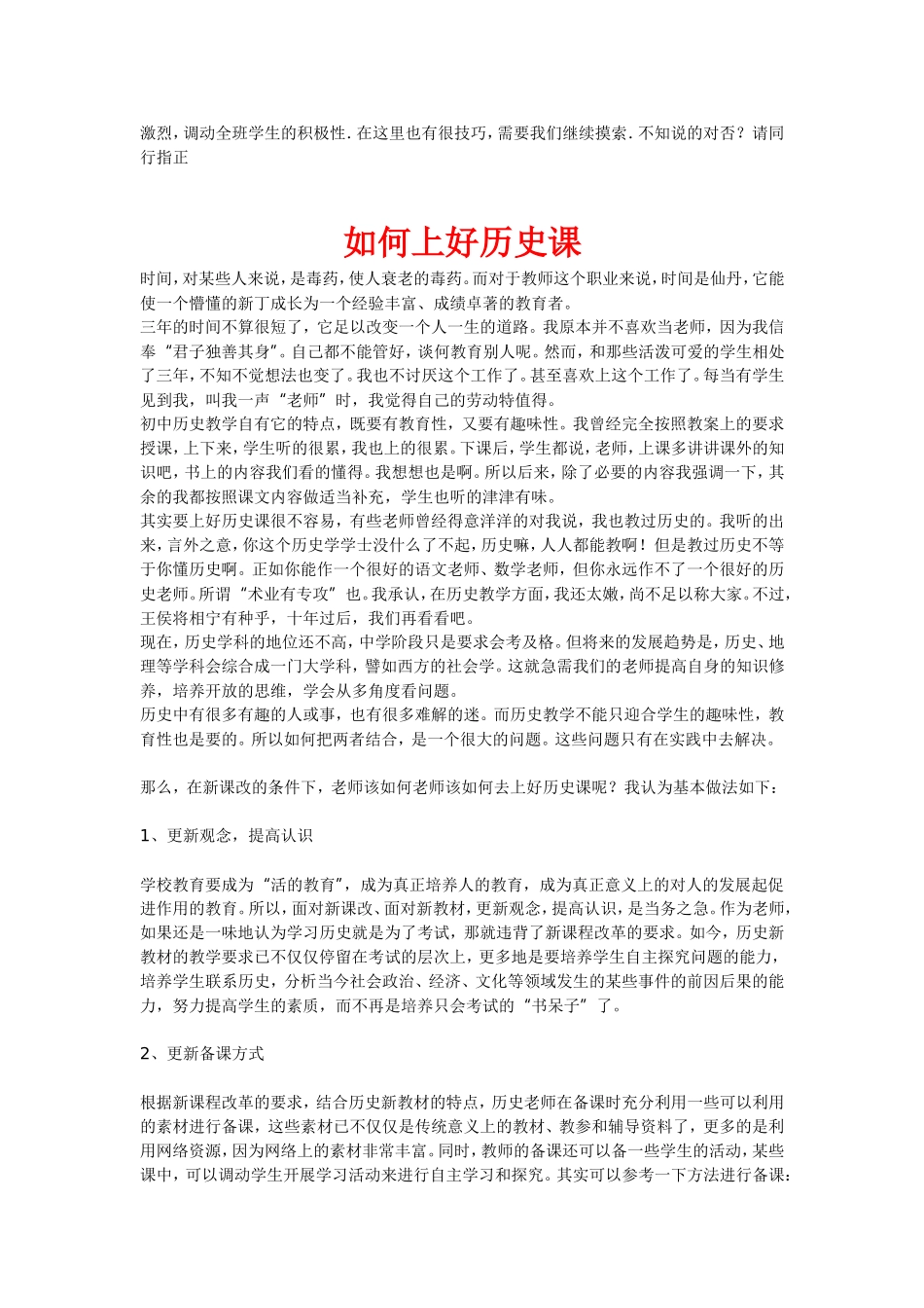 如何上好历史课_第2页