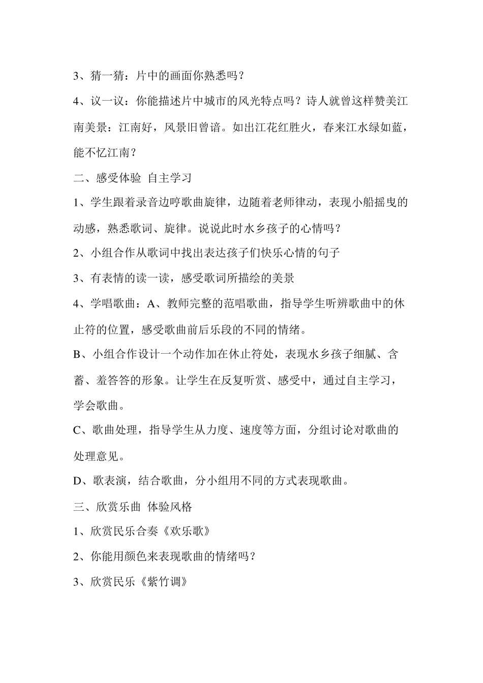 研究课《水乡歌儿多》教案_第2页