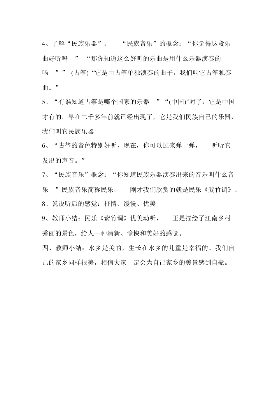 研究课《水乡歌儿多》教案_第3页