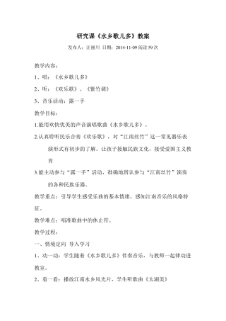 研究课《水乡歌儿多》教案