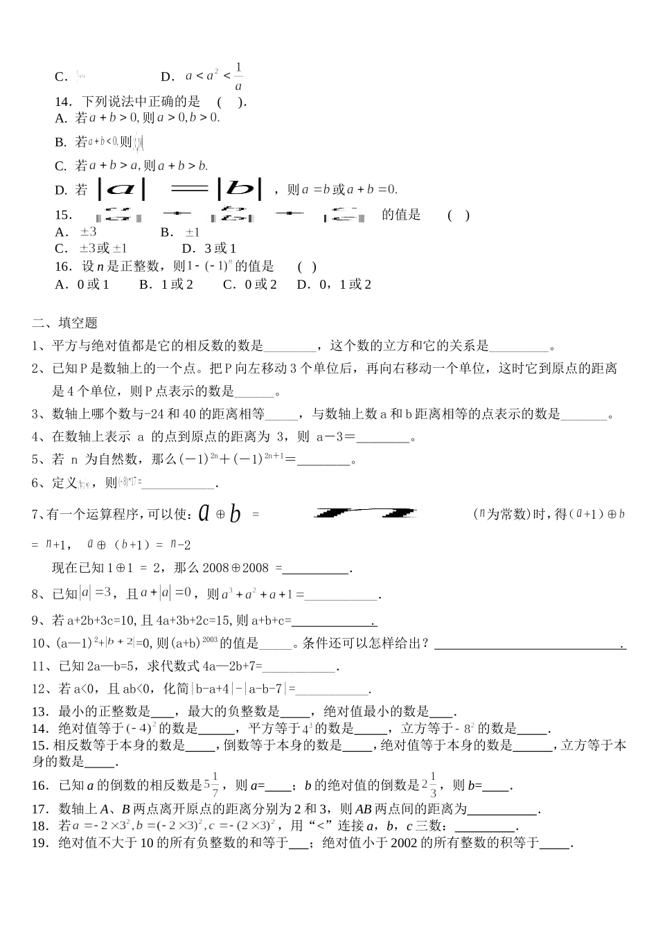 七年级数学有理数拔高测试题_第2页