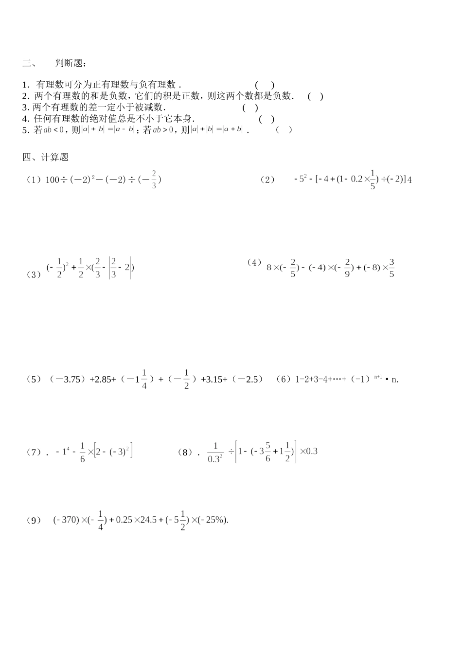 七年级数学有理数拔高测试题_第3页