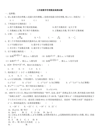 七年级数学有理数拔高测试题