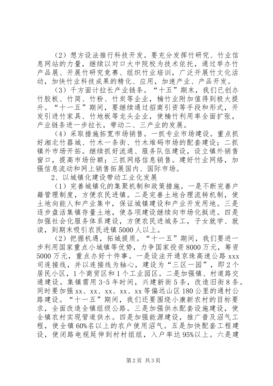 “十一五”规划座谈发言提纲_第2页