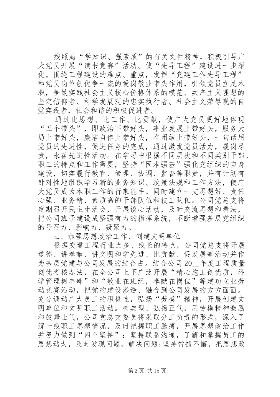 企业党支部工作计划汇总多篇_第2页