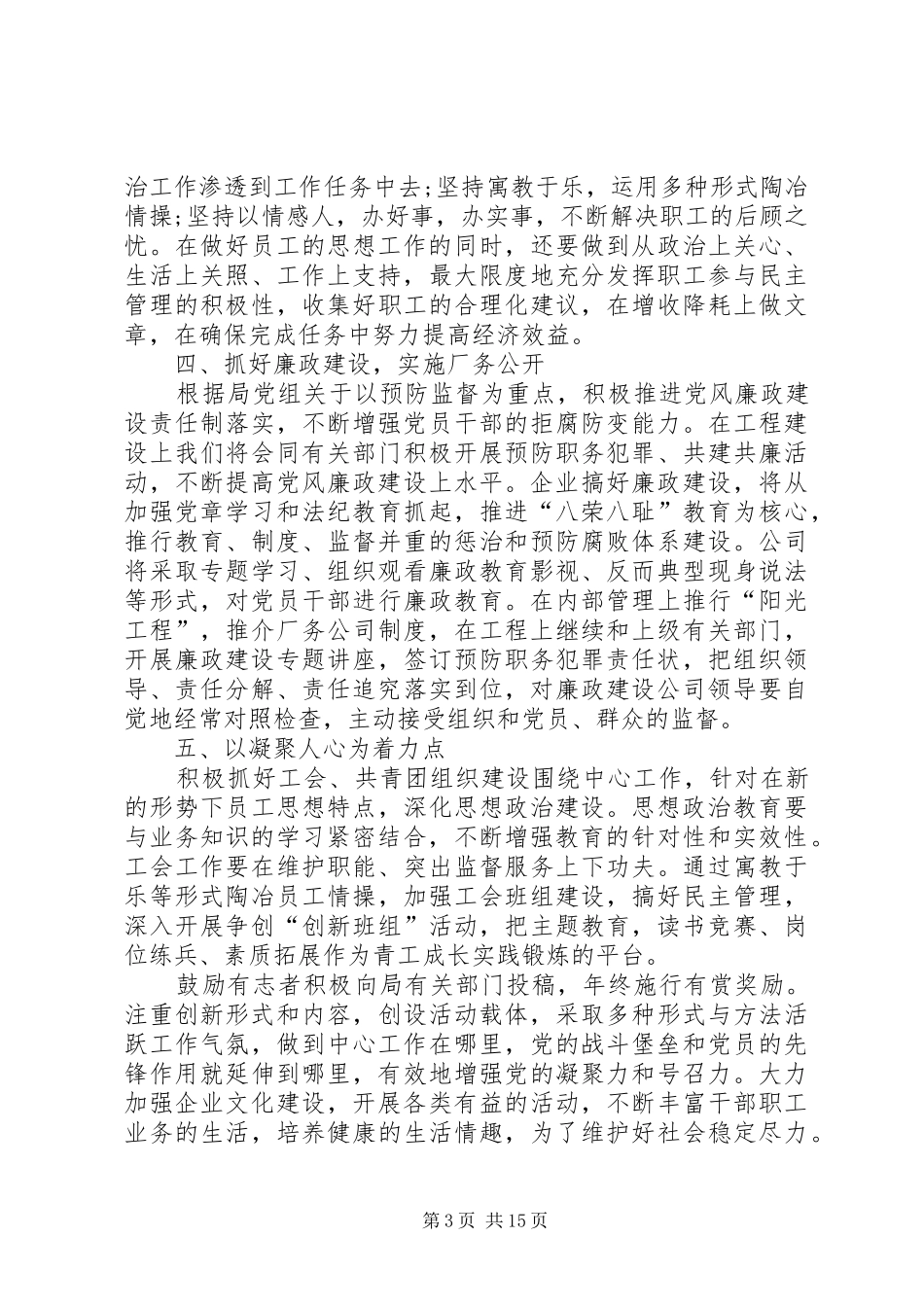 企业党支部工作计划汇总多篇_第3页