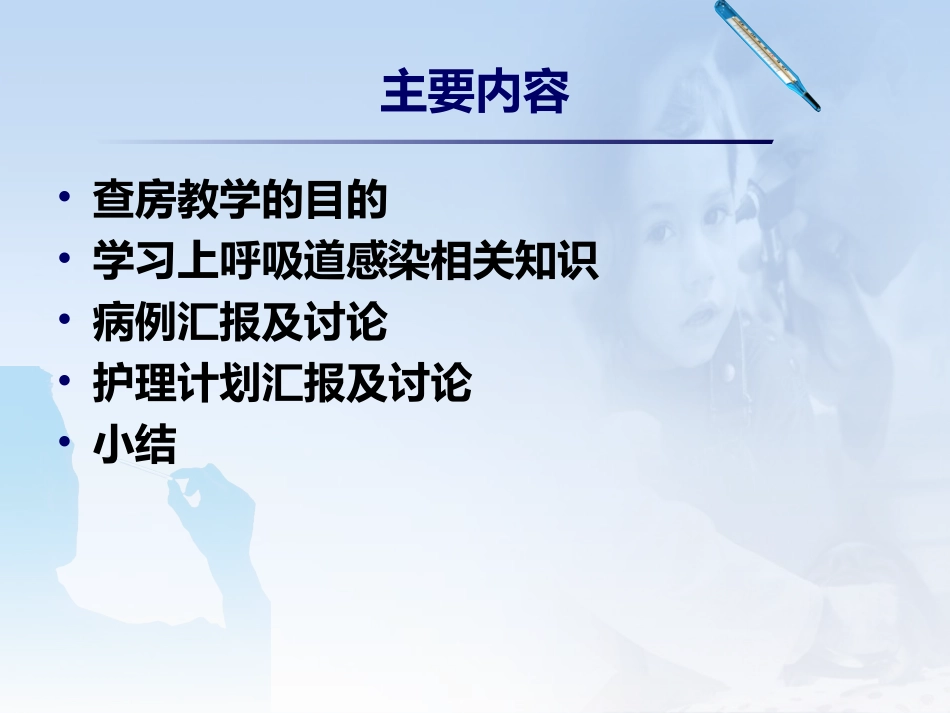 上呼吸道感染护理查房 (6)_第2页