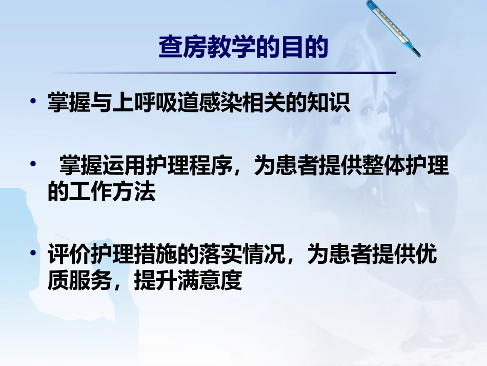 上呼吸道感染护理查房 (6)_第3页