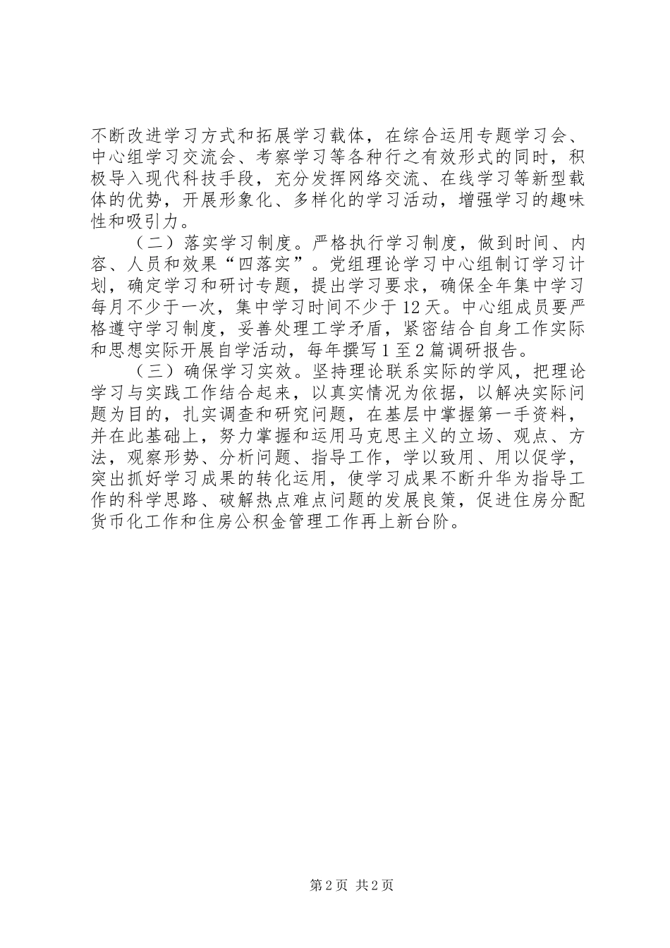 住房中心理论学习计划_第2页