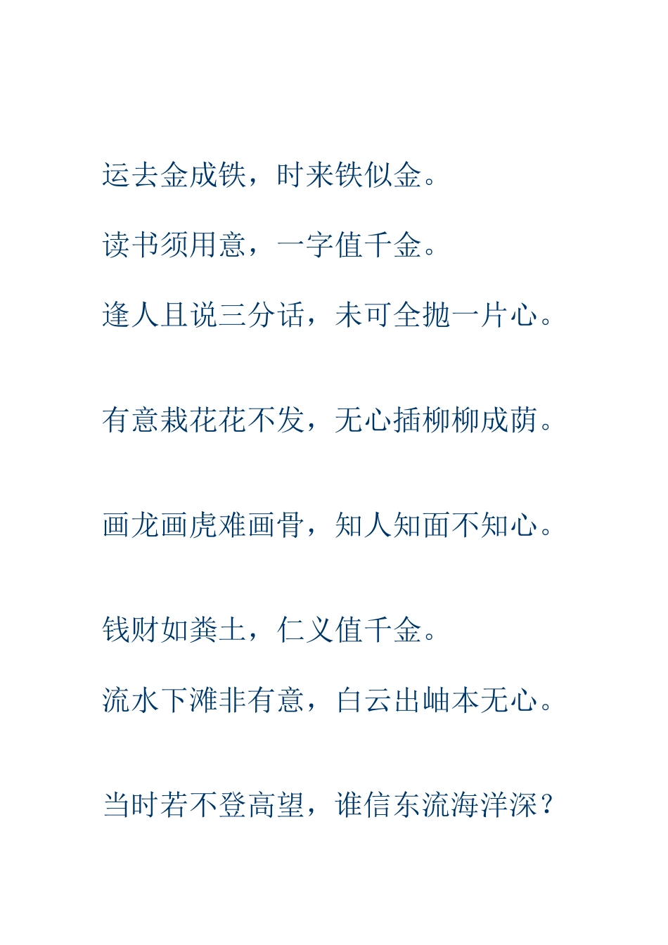 《增广贤文》全文_第2页