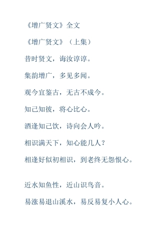 《增广贤文》全文