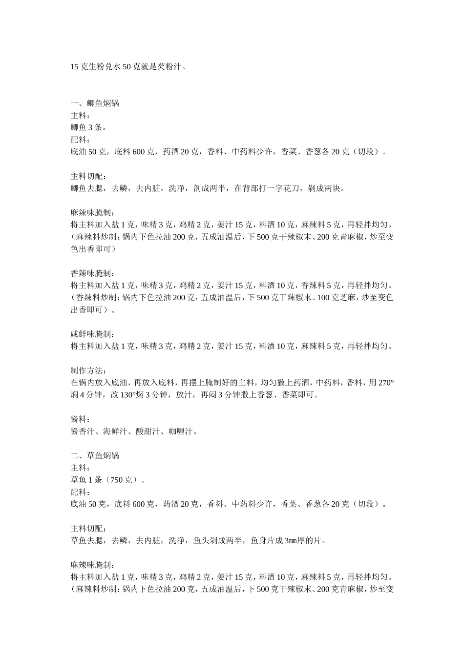 《2650道特色小吃技术配方大全》_第2页