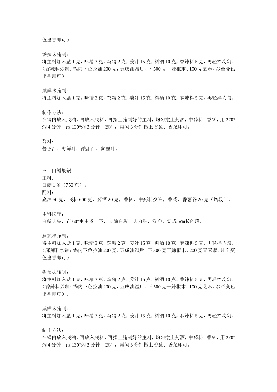 《2650道特色小吃技术配方大全》_第3页