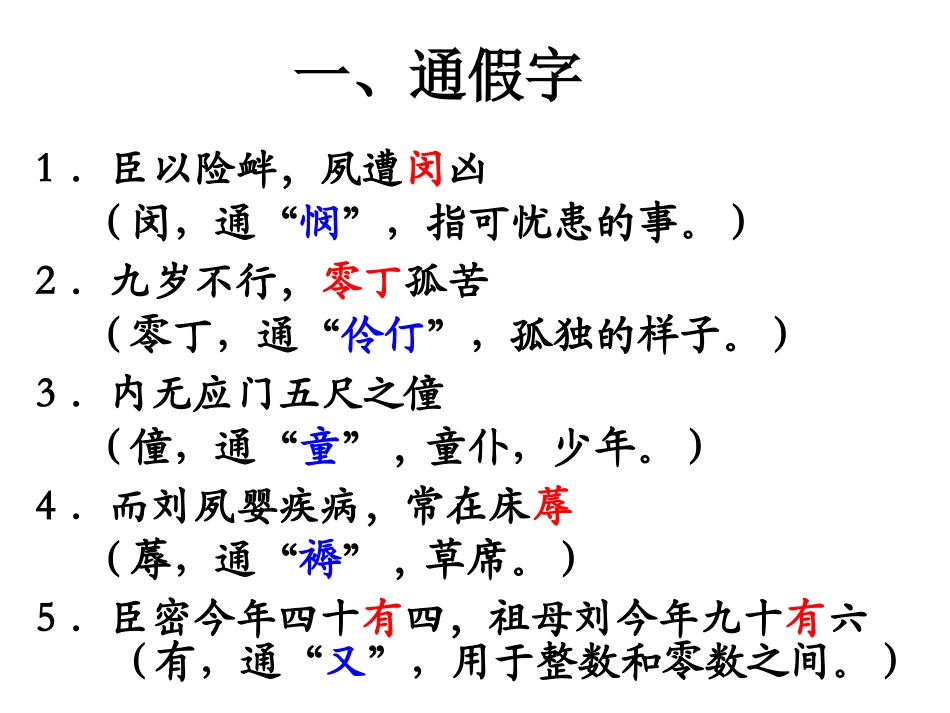 《陈情表》公开课优秀教案_第3页
