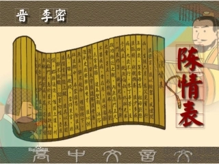 《陈情表》公开课优秀教案