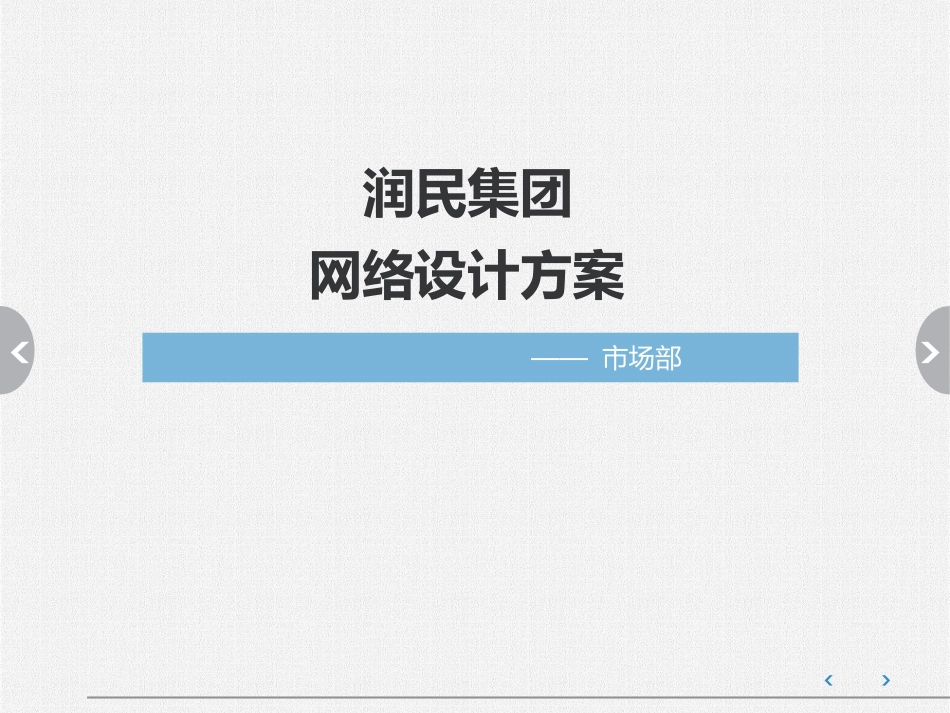 生态农业公司 - 网站设计方案_第1页
