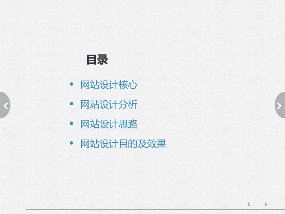 生态农业公司 - 网站设计方案_第2页
