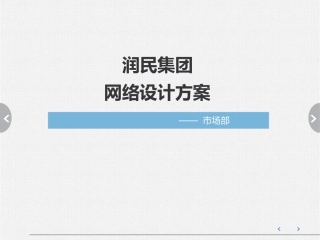 生态农业公司 - 网站设计方案