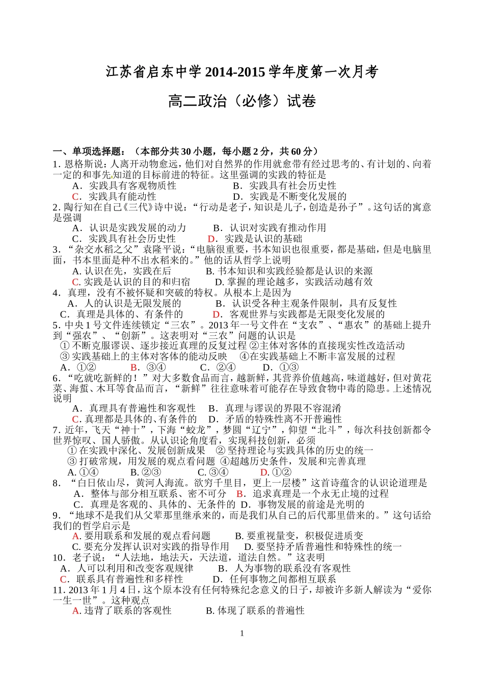 月考试题（必修4学测201410）_第1页