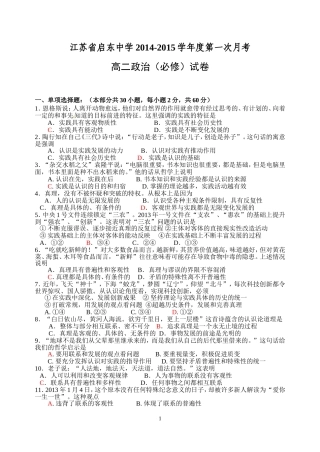 月考试题（必修4学测201410）