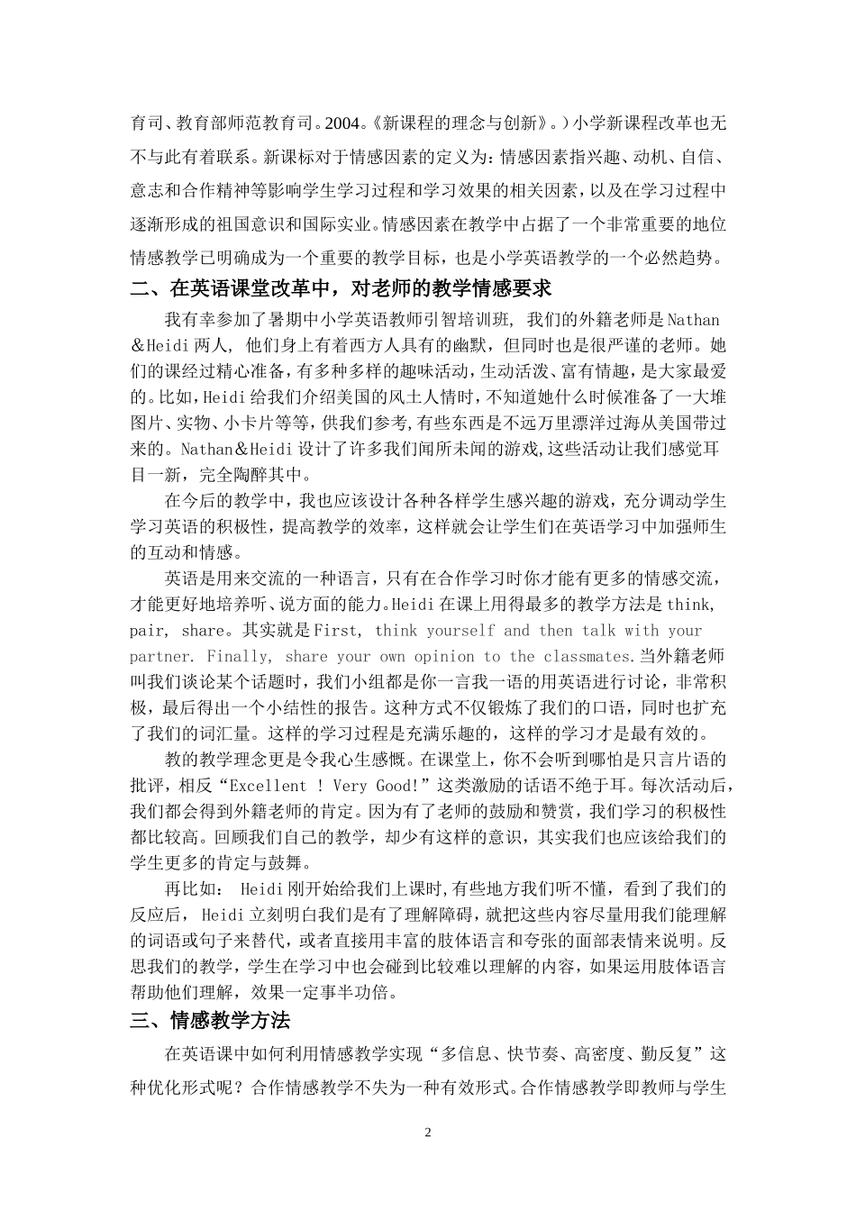 英语教学情感与师生的互动(1)_第2页