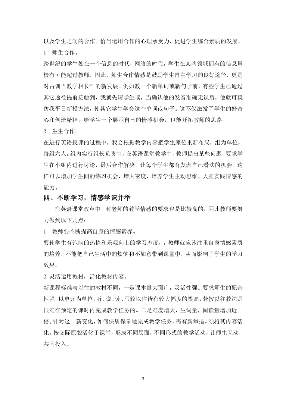 英语教学情感与师生的互动(1)_第3页