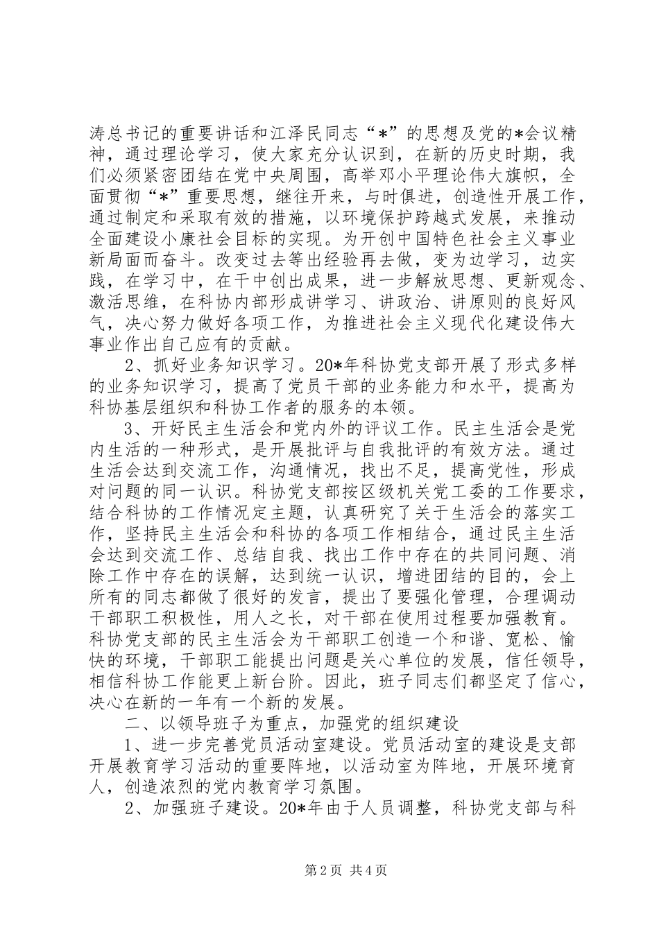 党建工作及作风建设计划_第2页