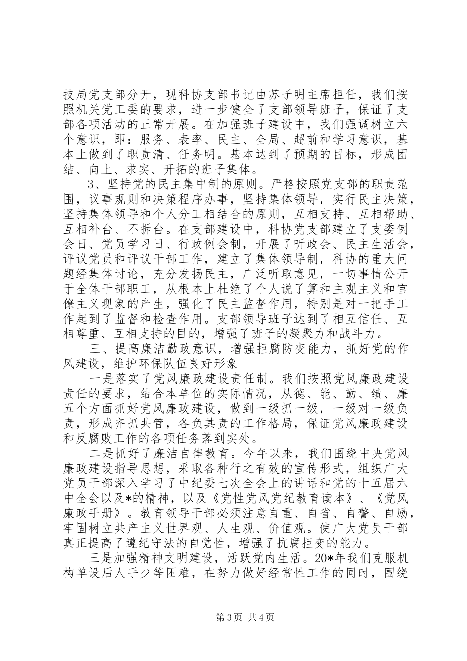 党建工作及作风建设计划_第3页