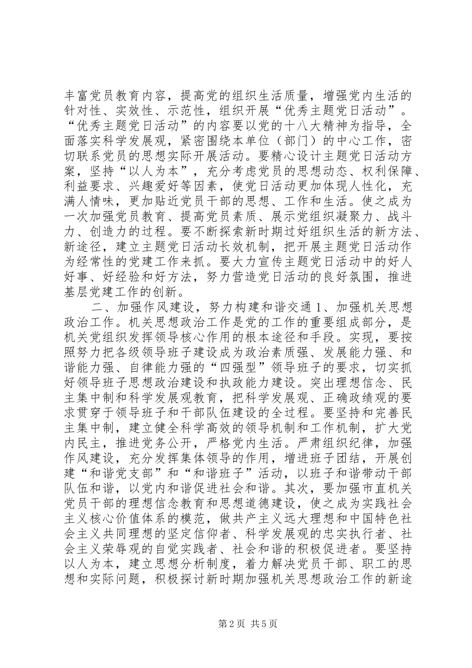 交通局机关党总支年度工作计划_第2页