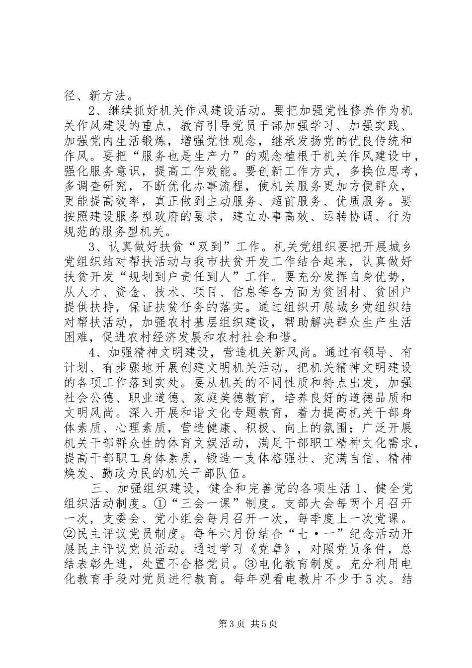 交通局机关党总支年度工作计划_第3页