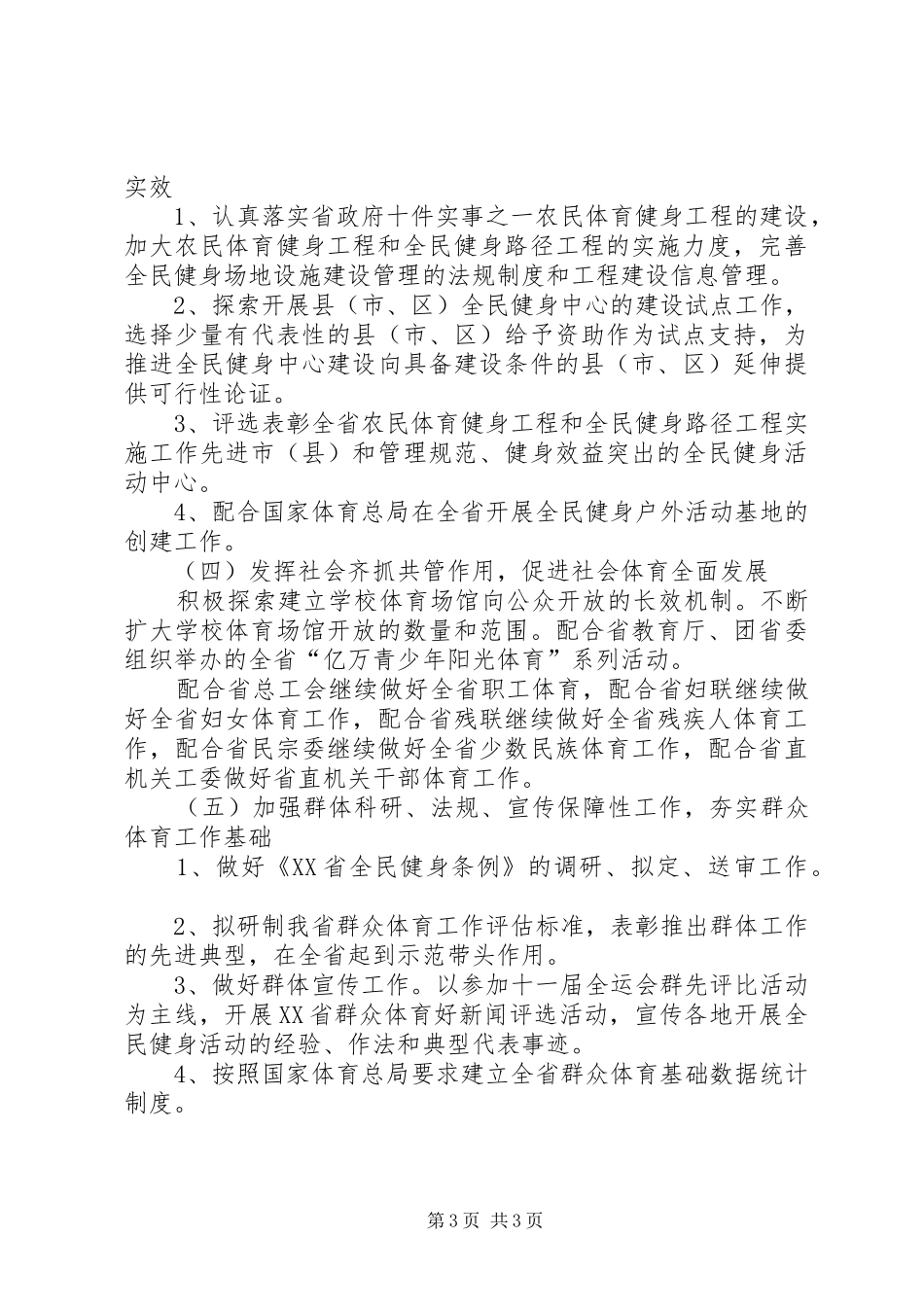 XX年XX省群众体育工作计划_第3页