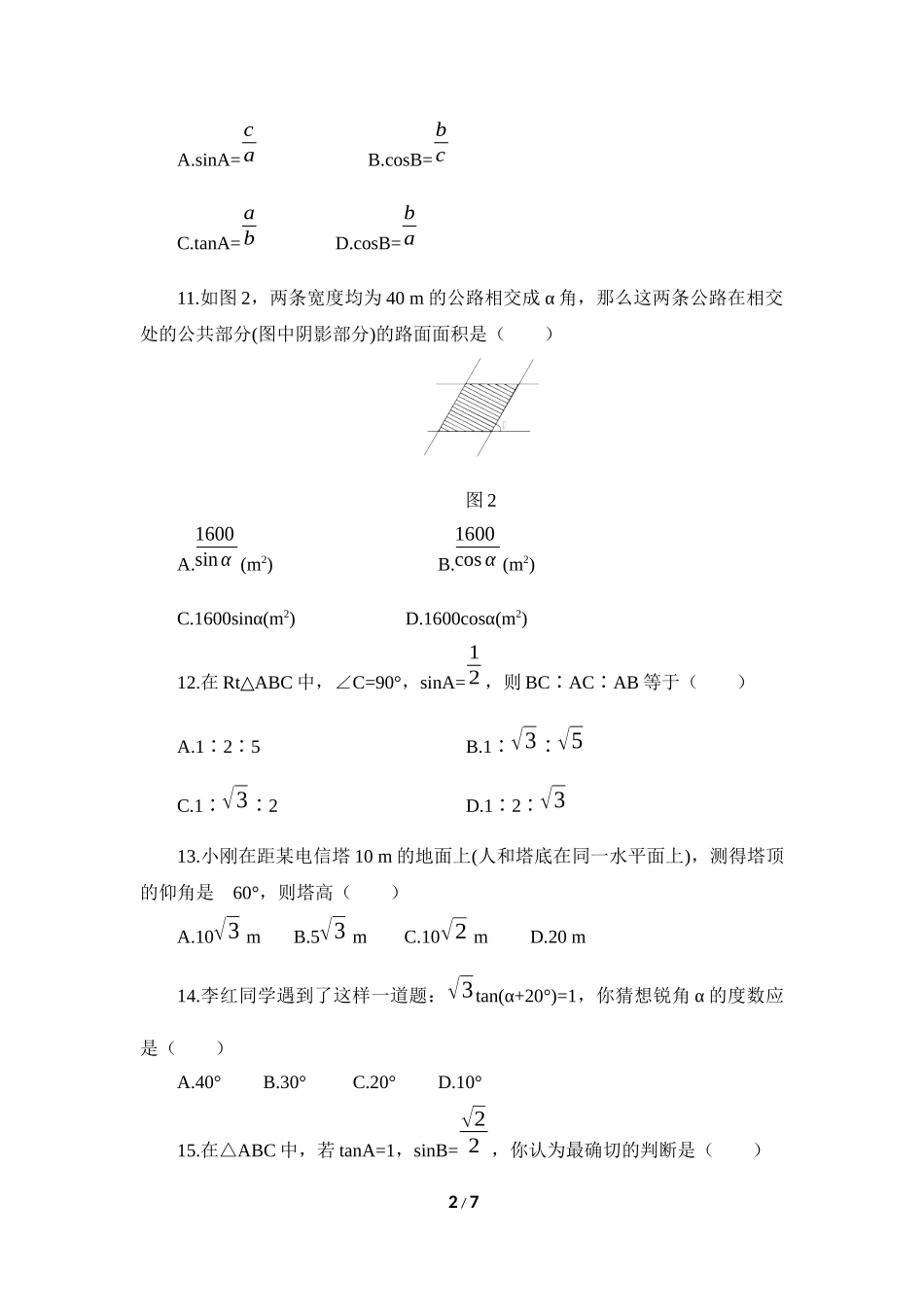 《30°,45°,60°角的三角函数值》综合检测1_第2页
