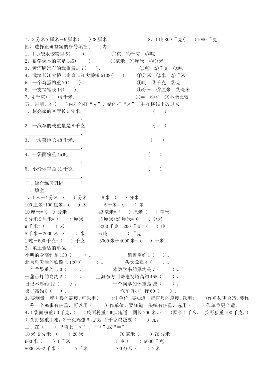 三年级测量练习,单位换算,填写适当单位_第2页