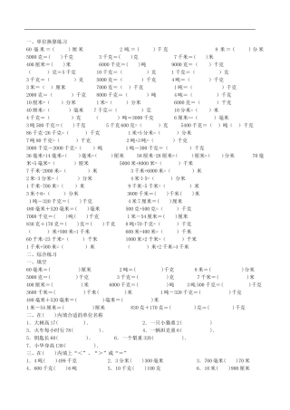 三年级测量练习,单位换算,填写适当单位