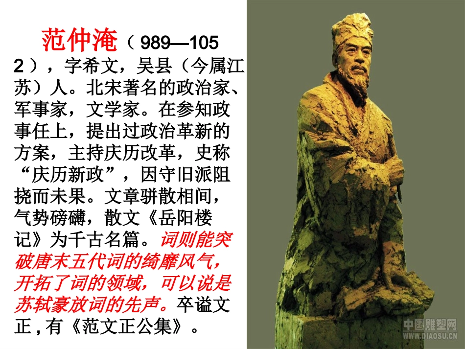 《苏幕遮》(范仲淹)ppt_第2页