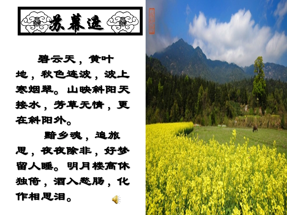 《苏幕遮》(范仲淹)ppt_第3页