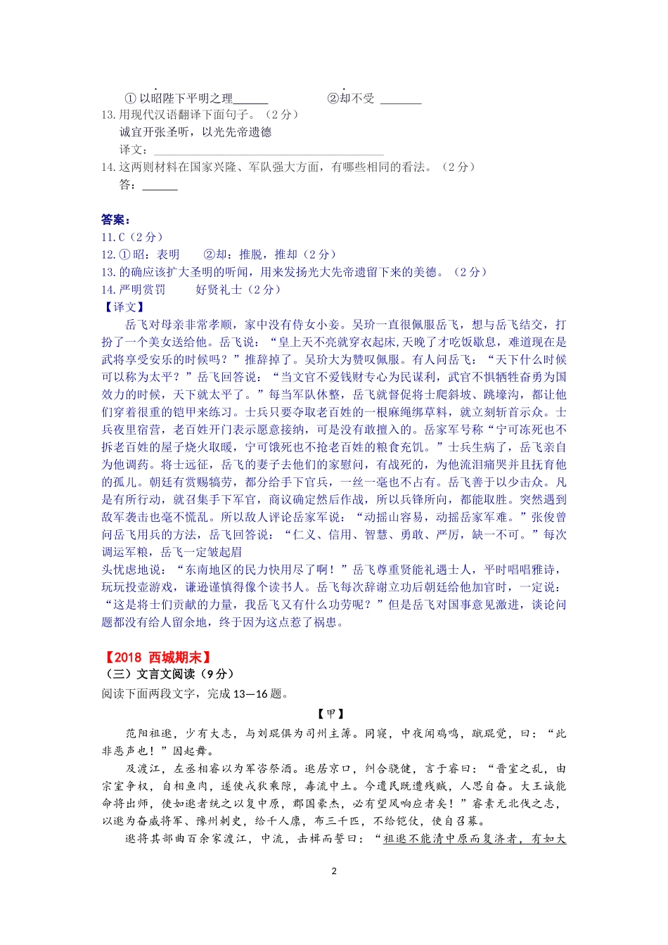 2018年 各区期末试题分类汇编(文言文阅读)_第2页