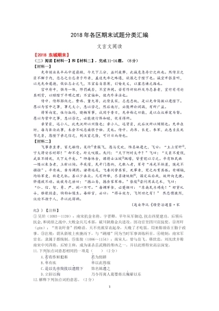 2018年 各区期末试题分类汇编(文言文阅读)