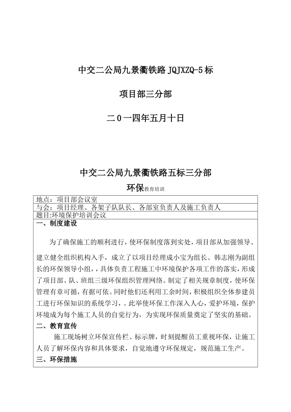 安全环保教育培训_第2页