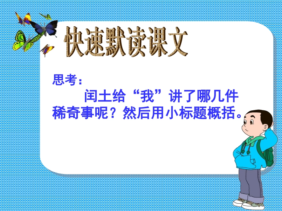 17少年闰土教学设计第二课时_第3页