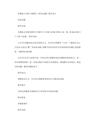 苏教版六年级上册数学《打折问题》 (2)