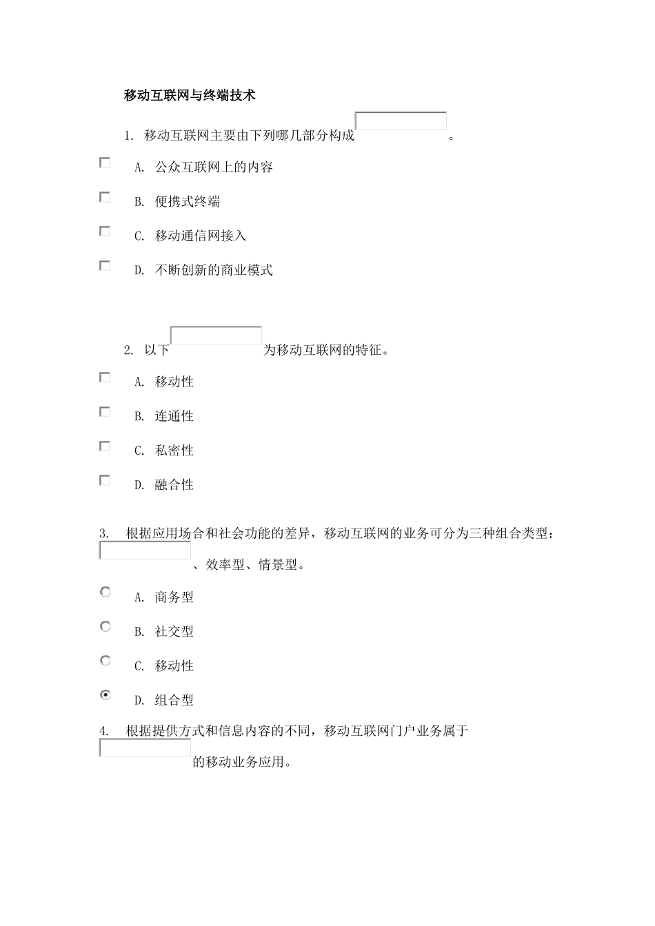 移动互联网技术阶段作业_第1页
