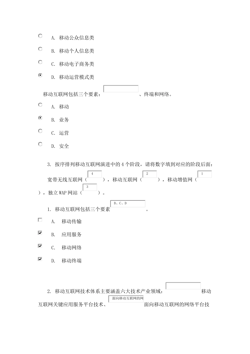 移动互联网技术阶段作业_第2页