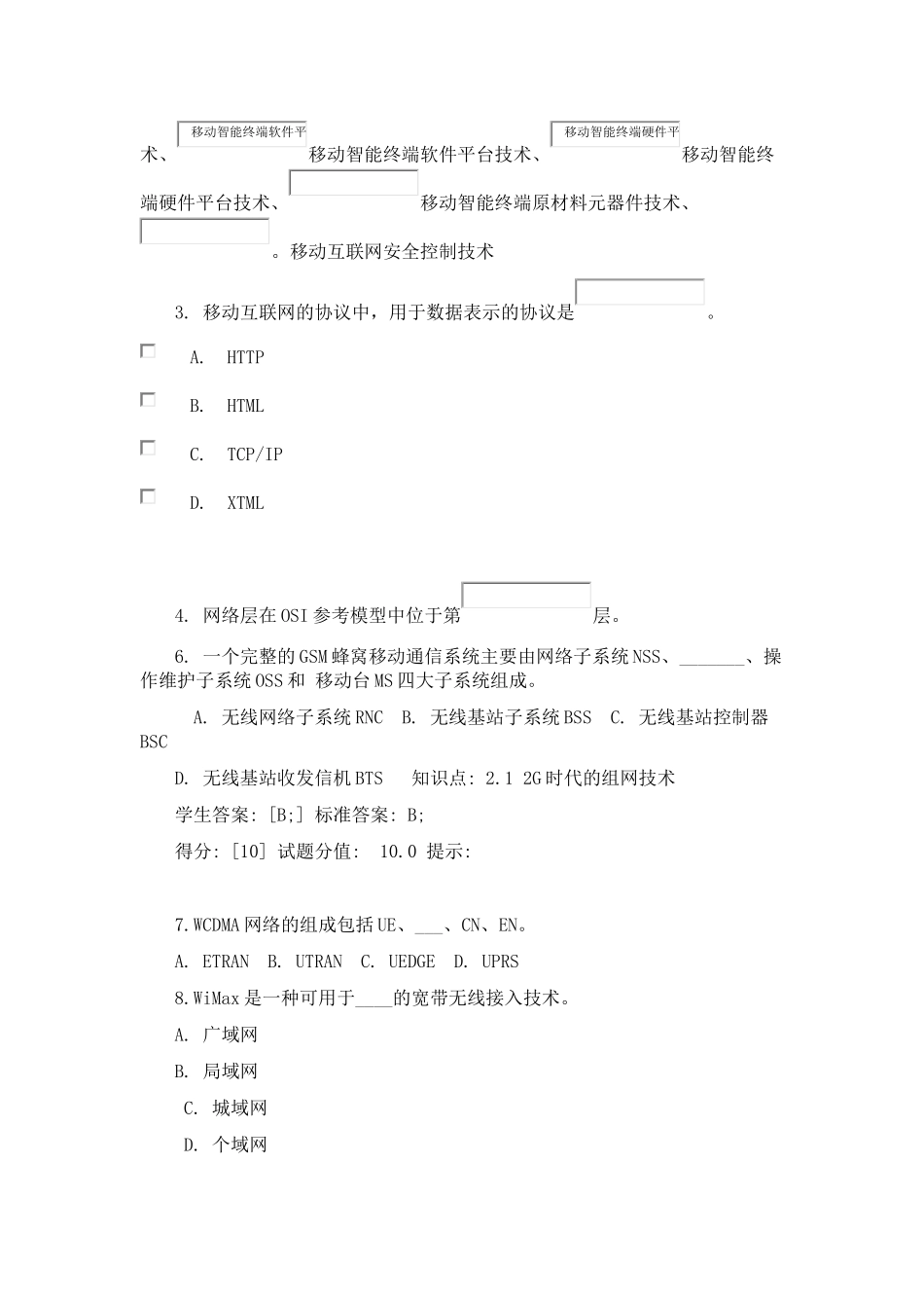 移动互联网技术阶段作业_第3页